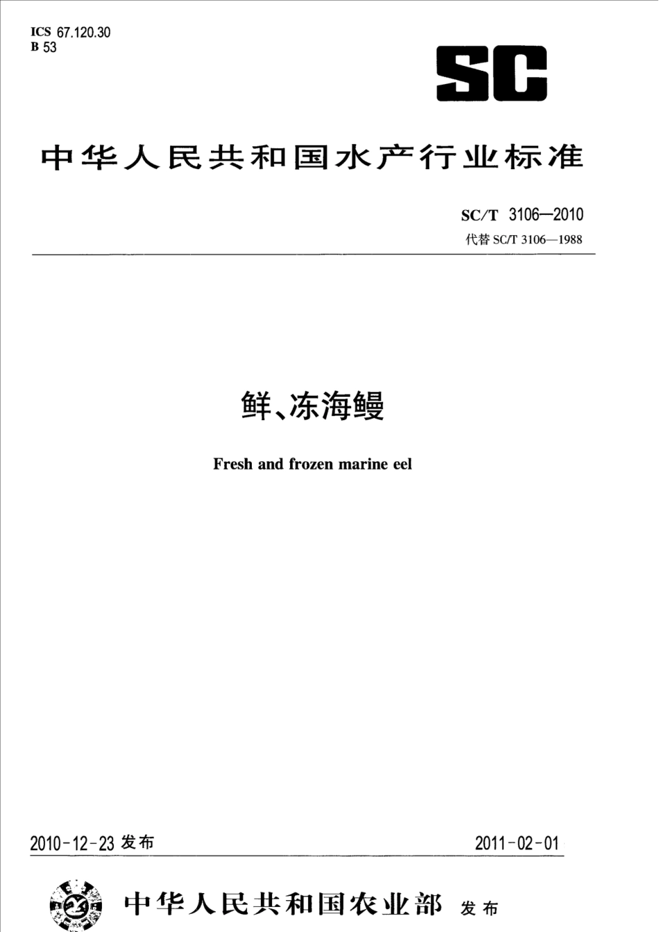 SCT 3106-2010 鲜、冻海鳗.pdf_第1页