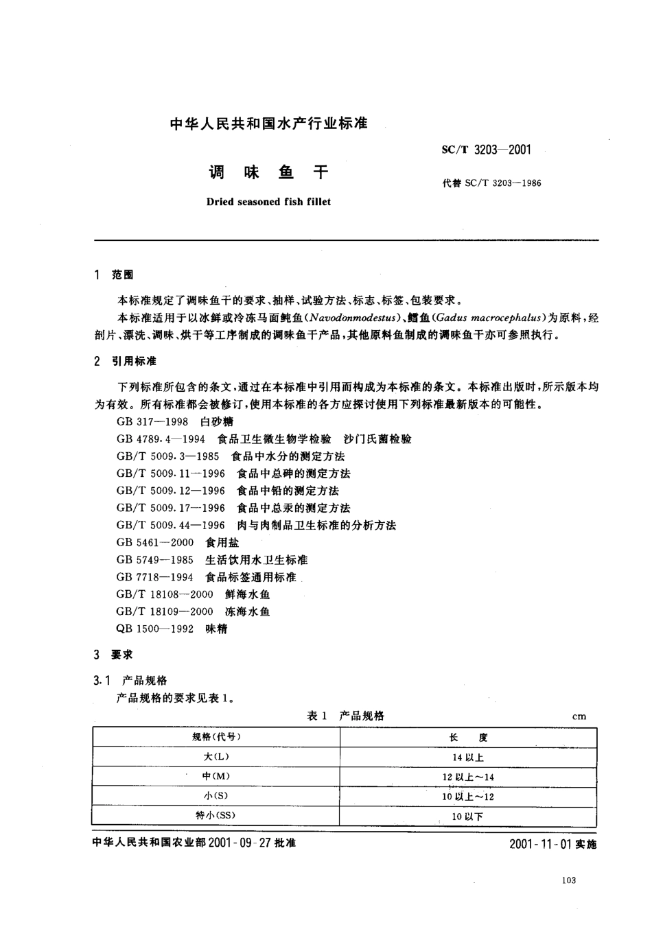 SCT 3203-2001 调味鱼干.pdf_第2页
