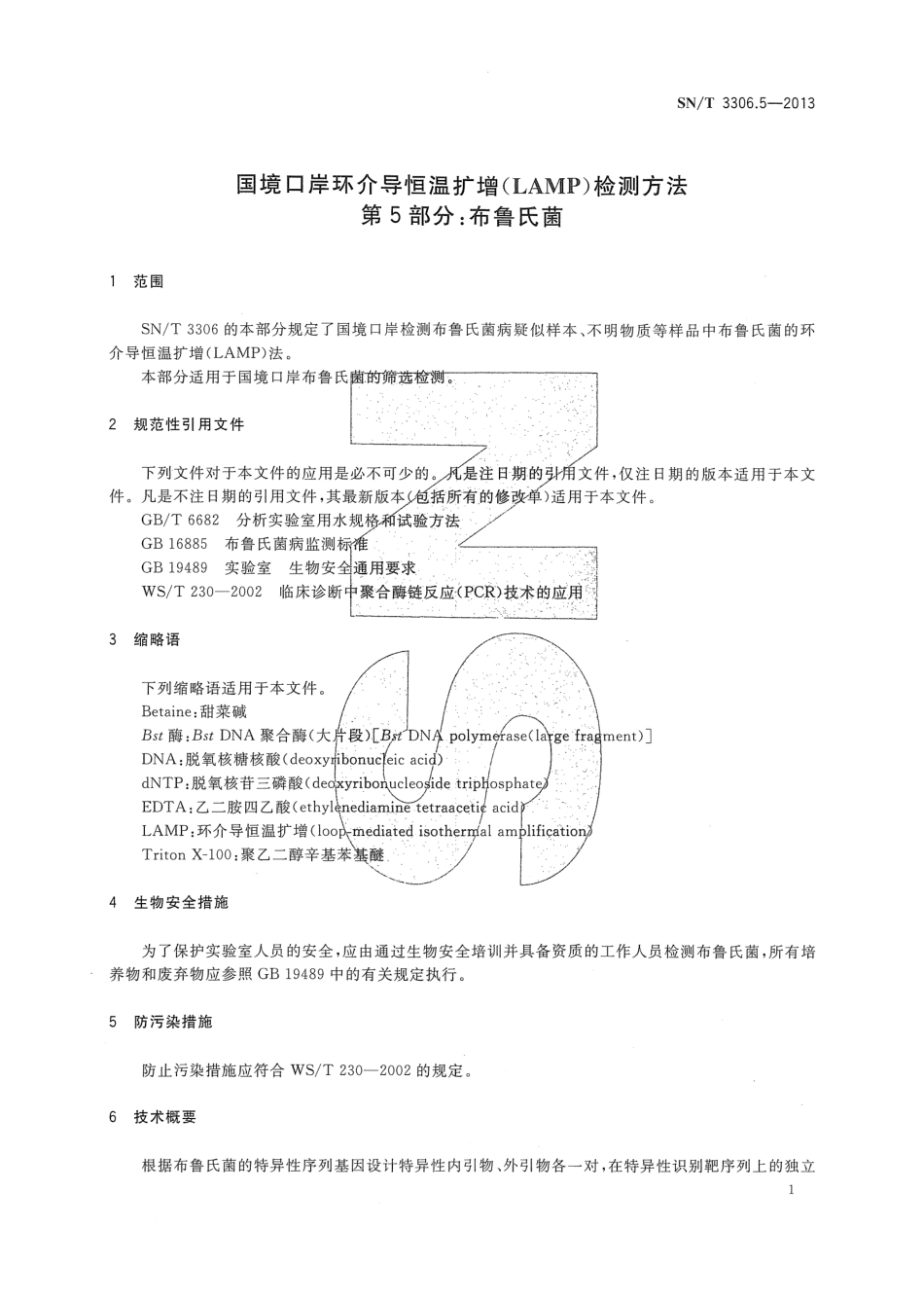 SNT 3306.5-2013 国境口岸环介导恒温扩增(LAMP)检测方法 第5部分：布鲁氏菌.pdf_第3页
