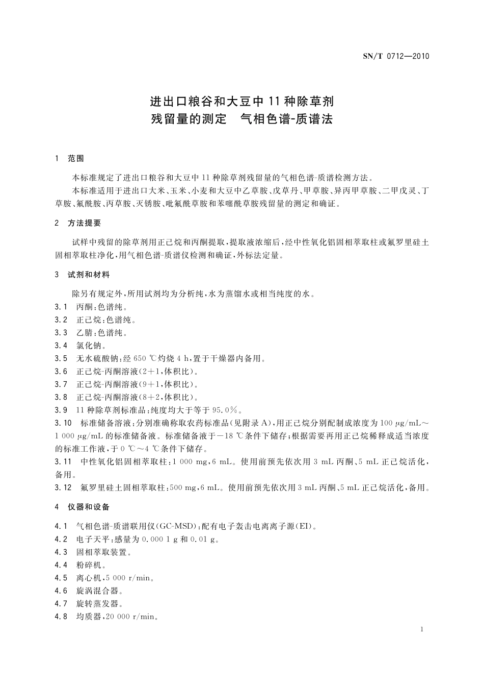 SNT 0712-2010 进出口粮谷和大豆中11种除草剂残留量的测定 气相色谱-质谱法.pdf_第3页