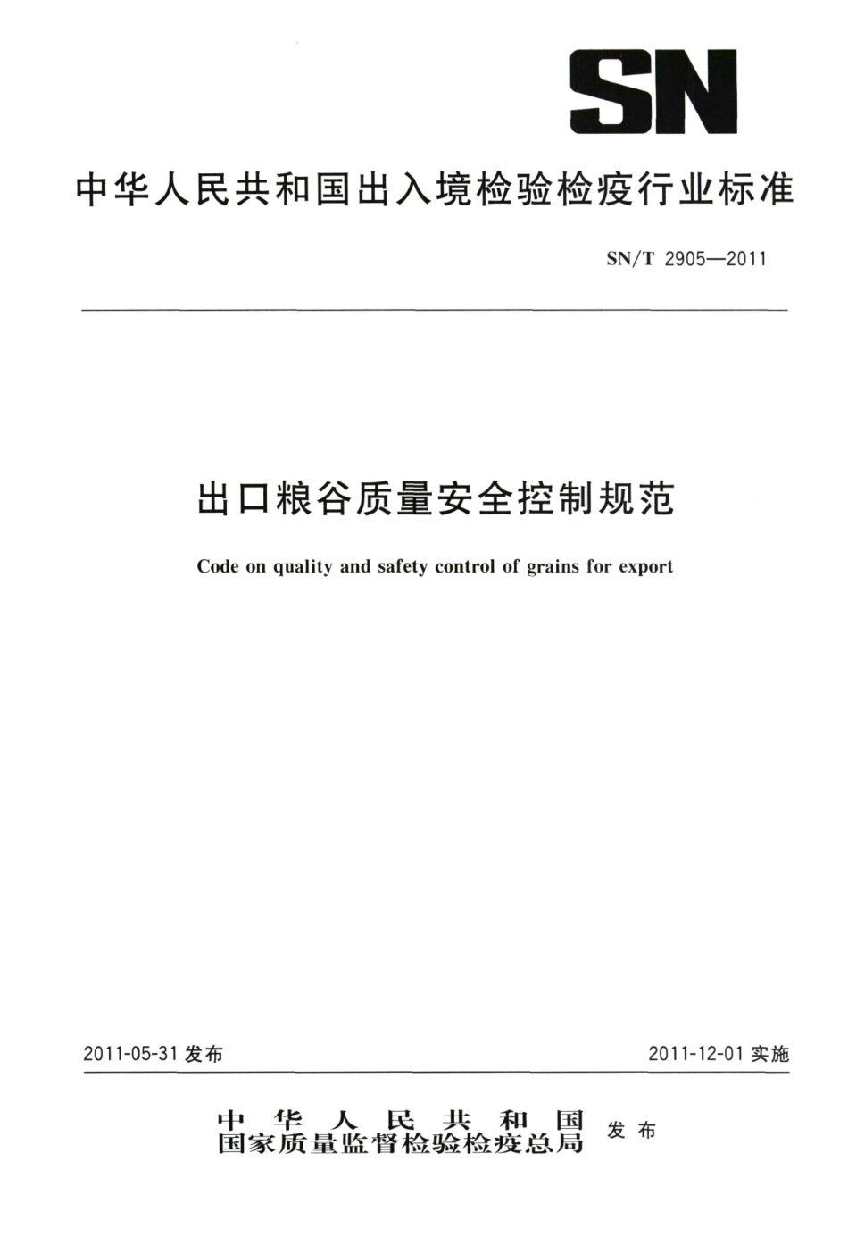 SNT 2905-2011 出口粮谷质量安全控制规范.pdf_第1页