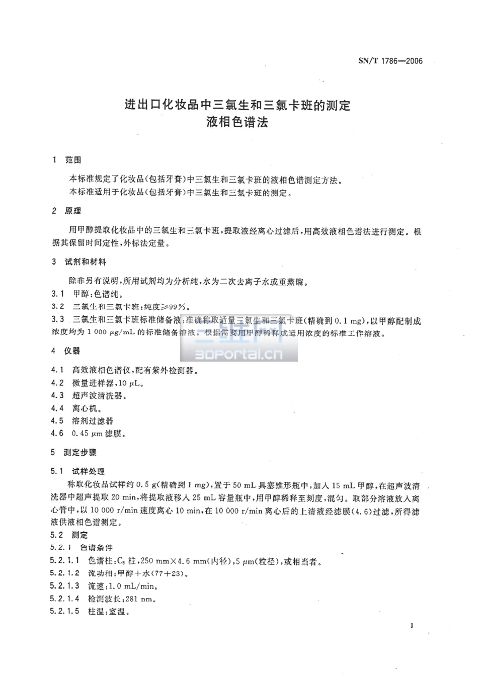SNT 1786-2006 进出口化妆品中三氯生和三氯卡班的测定 液相色谱法.pdf_第3页