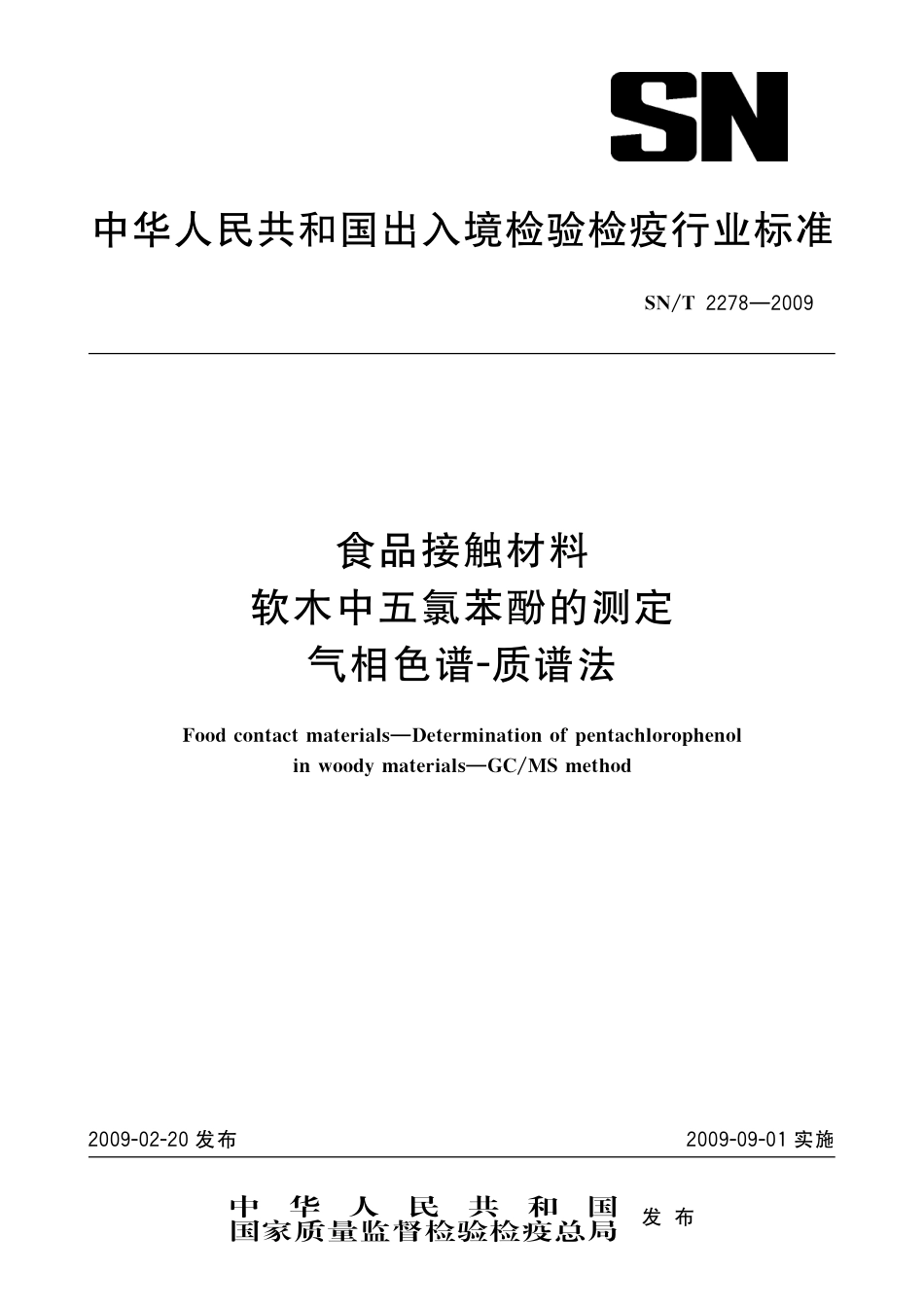 SNT 2278-2009 食品接触材料 软木中五氯苯酚的测定 气相色谱-质谱法.pdf_第1页