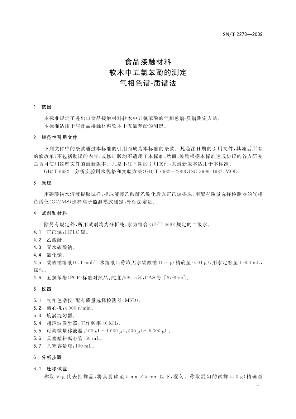 SNT 2278-2009 食品接触材料 软木中五氯苯酚的测定 气相色谱-质谱法.pdf_第3页