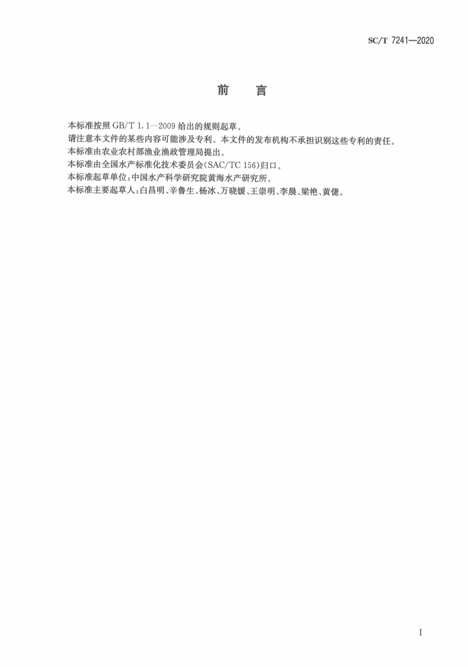 SCT 7241-2020 鲍脓疱病诊断规程.pdf_第3页