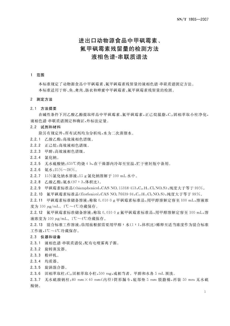 SNT 1865-2007 进出口动物源食品中甲砜霉素、氟甲砜霉素残留量的检测方法 液相色谱-串联质谱法.pdf_第3页