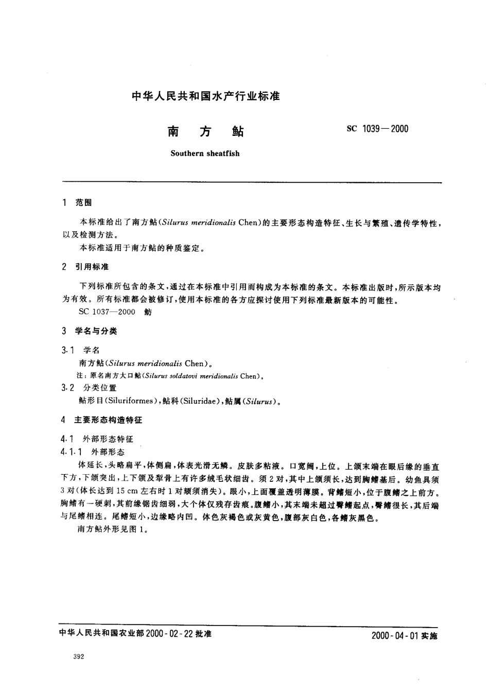 SC 1039-2000 南方鲇.pdf_第2页