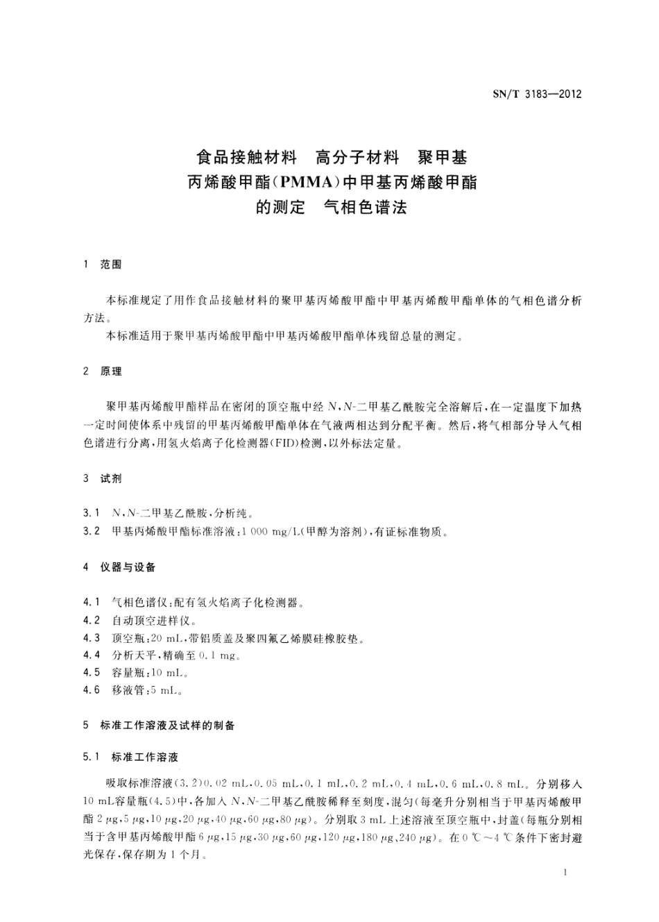 SNT 3183-2012 食品接触材料 高分子材料 聚甲基丙烯酸甲酯(PMMA)中甲基丙烯酸甲酯的测定 气相色谱法.pdf_第3页