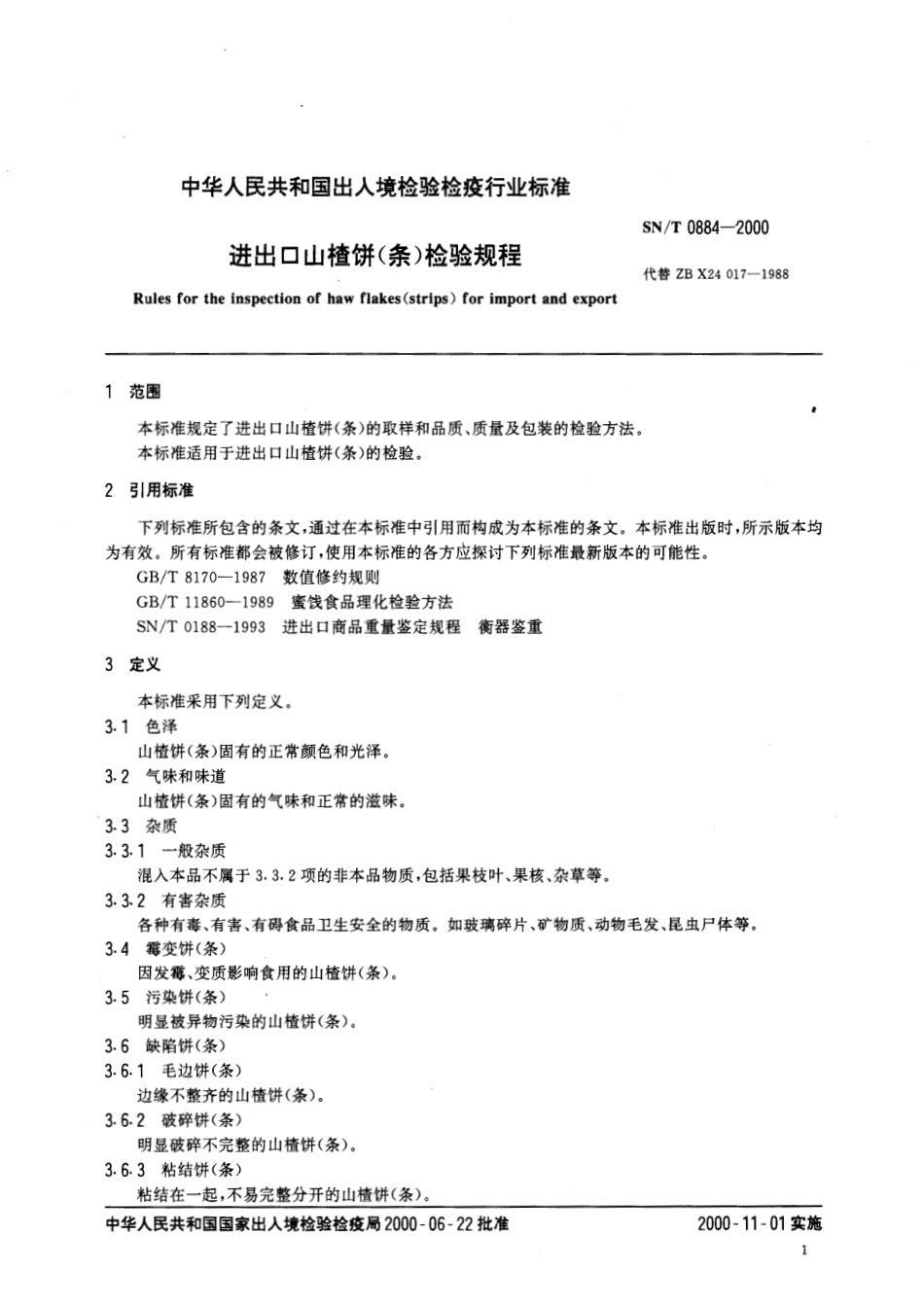 SNT 0884-2000 进出口山楂饼(条)检验规程.pdf_第3页