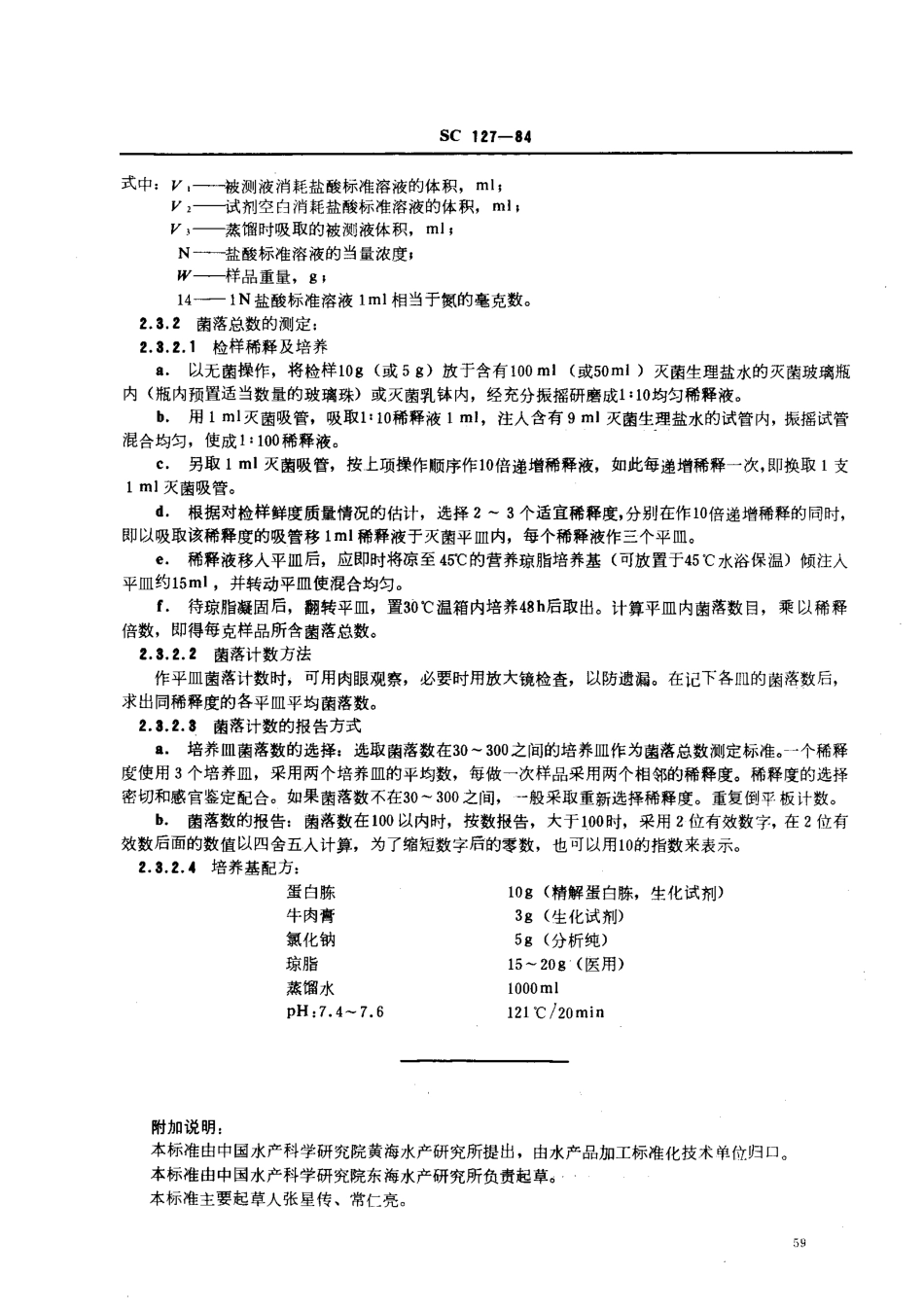 SC 127-1984 鲜大黄鱼鲜小黄鱼.pdf_第3页