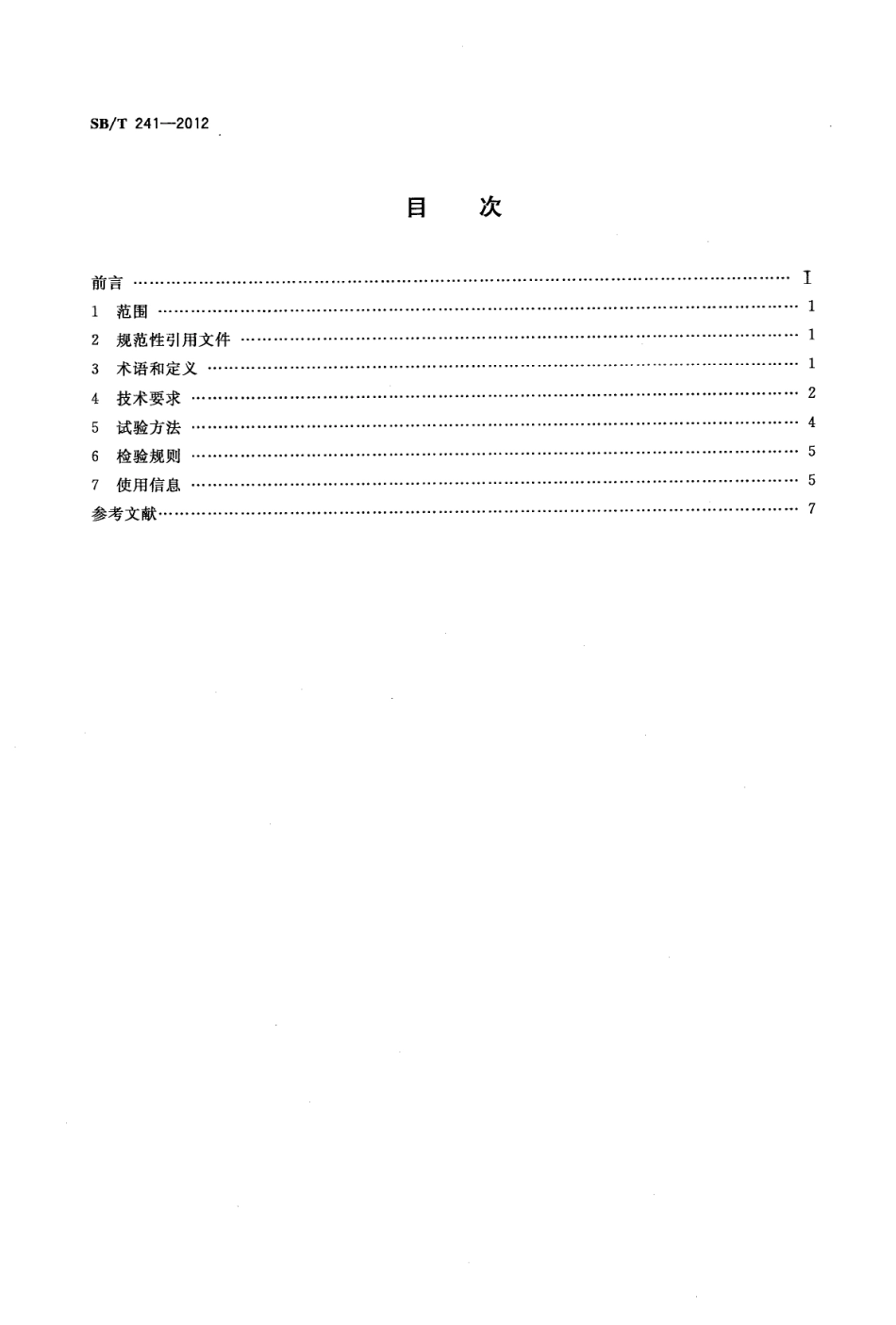 SBT 241-2012 冲印式和辊切式饼干成型机技术条件.pdf_第2页