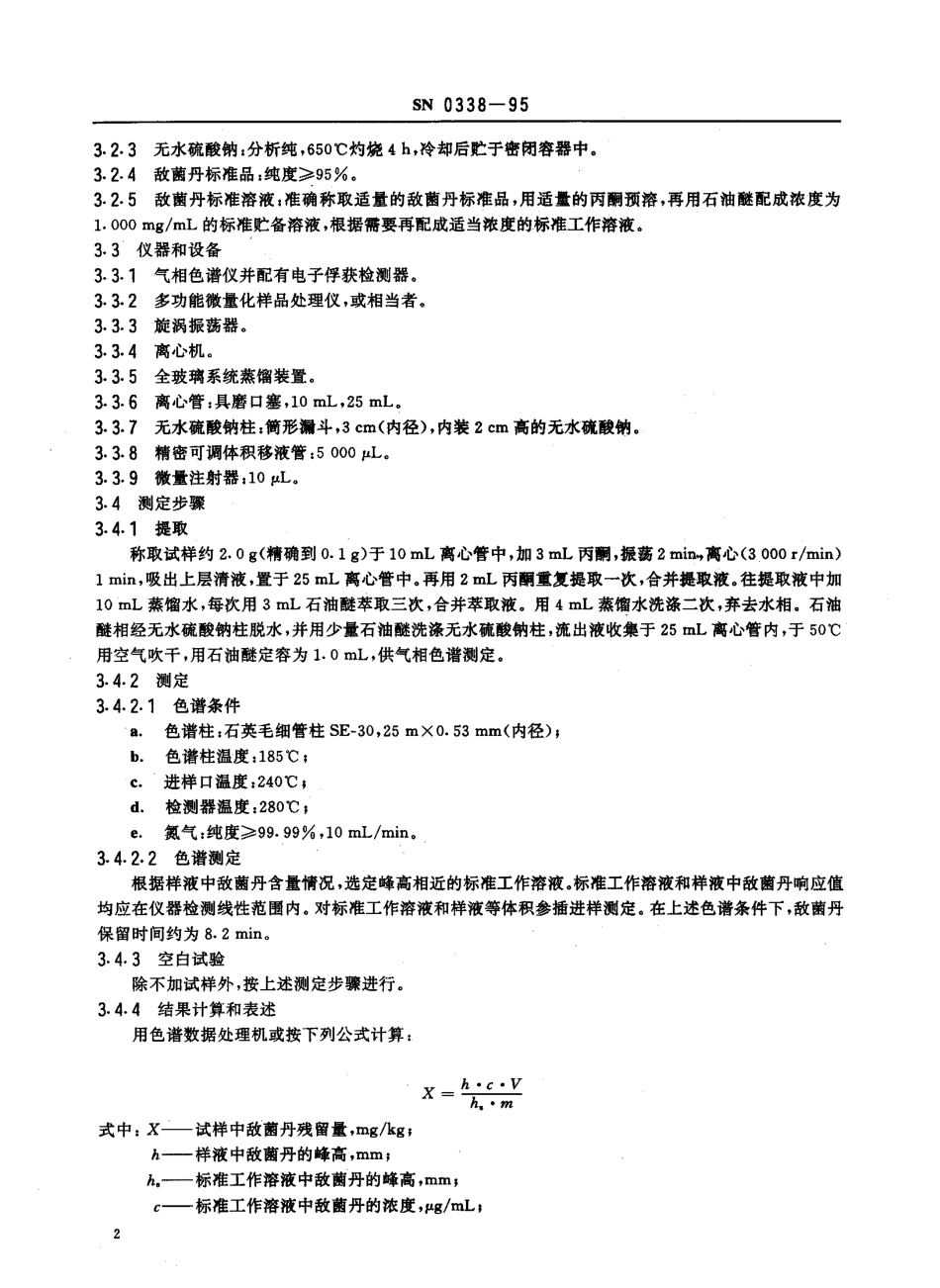 SN 0338-1995 出口水果中敌菌丹残留量检验方法.pdf_第3页