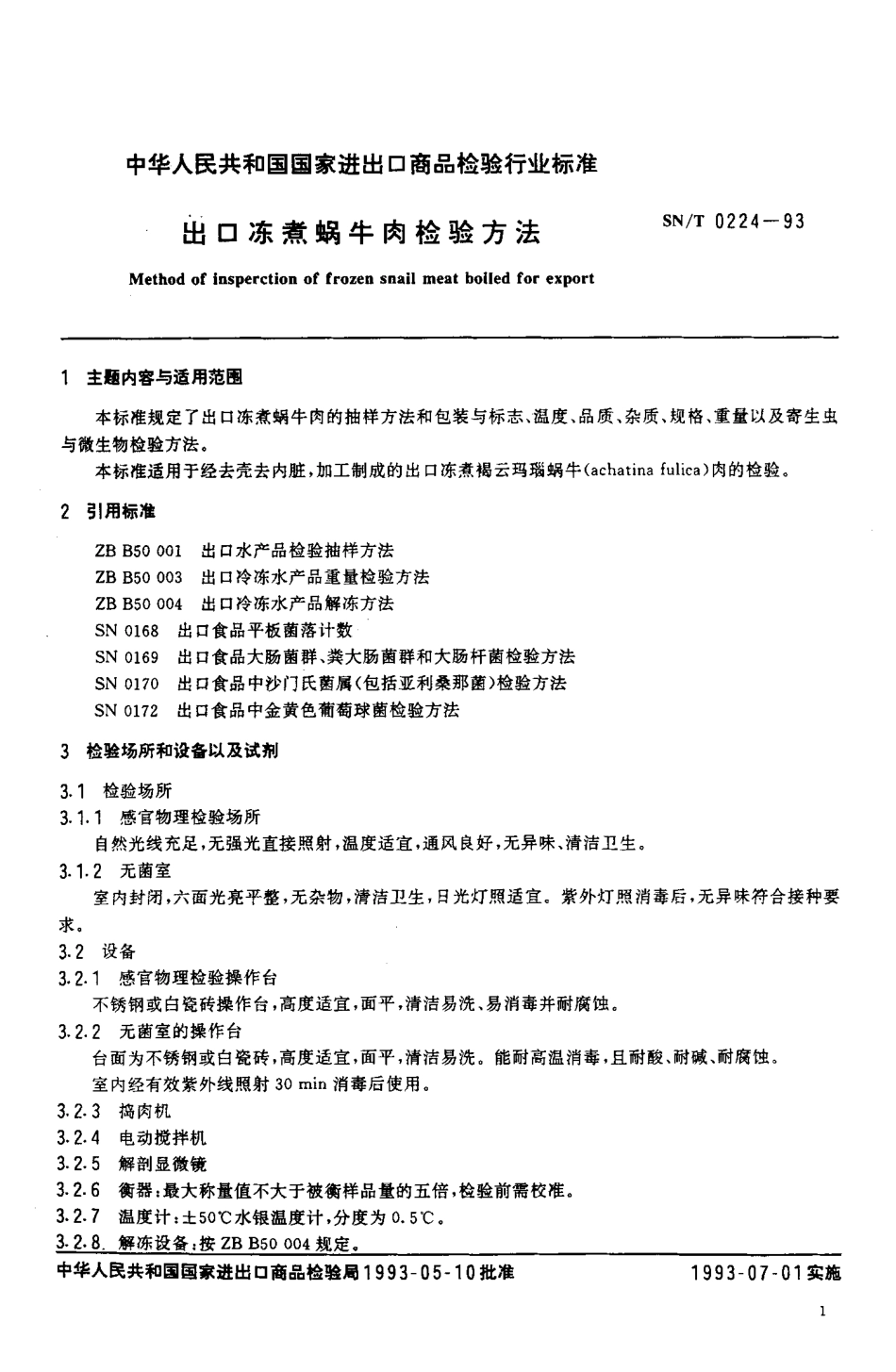 SNT 0224-1993 出口冻煮蜗牛肉检验方法.pdf_第2页