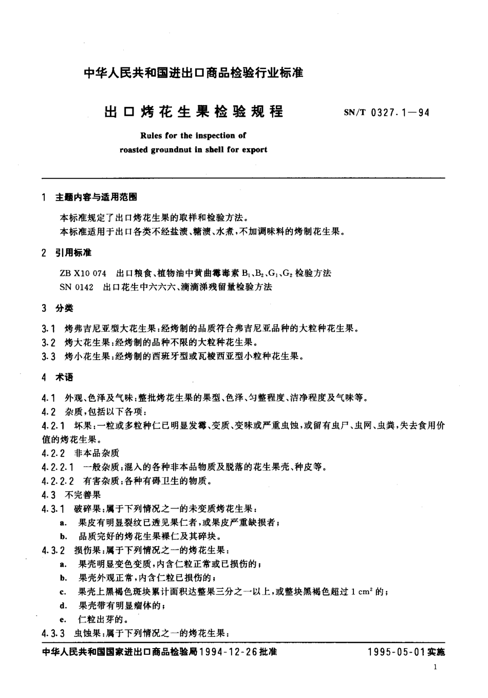 SNT 0327.1-1994 出口烤花生果检验规程.pdf_第2页