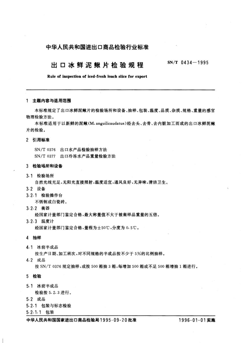 SNT 0434-1995 出口冰鲜泥鳅片检验规程.pdf_第2页