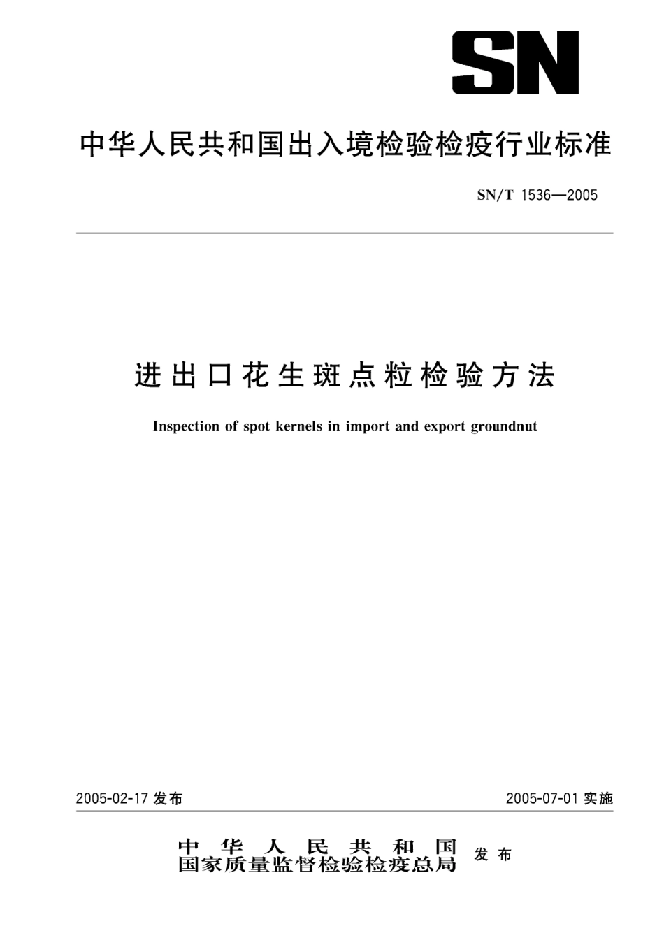 SNT 1536-2005 进出口花生斑点粒检验方法.pdf_第1页