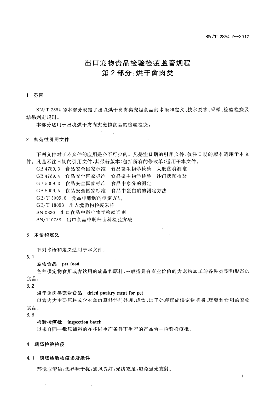 SNT 2854.2-2012 出口宠物食品检验检疫监管规程 第2部分：烘干禽肉类.pdf_第3页
