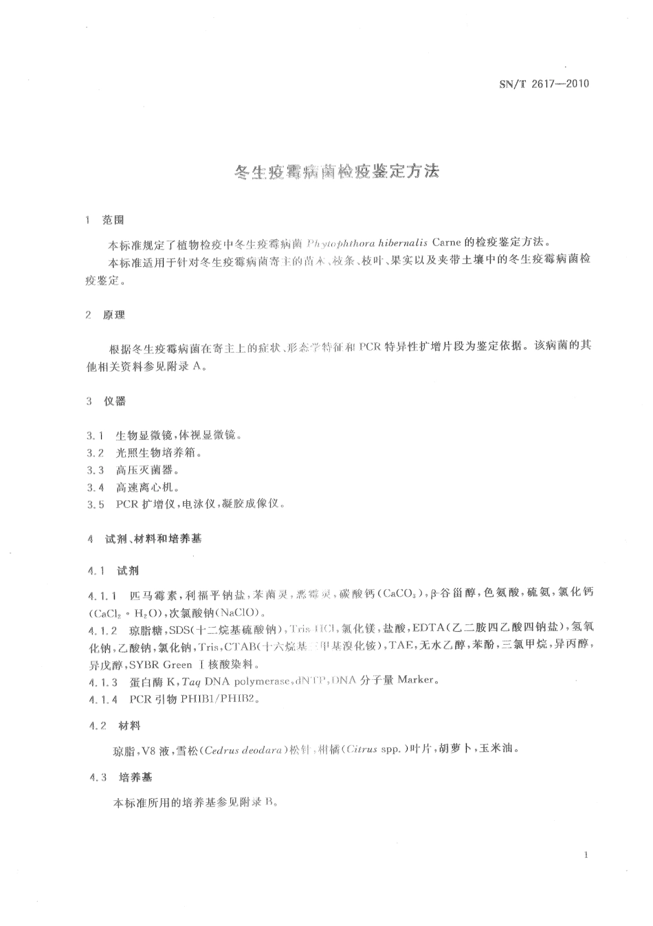 SNT 2617-2010 冬生疫霉病菌检疫鉴定方法.pdf_第3页