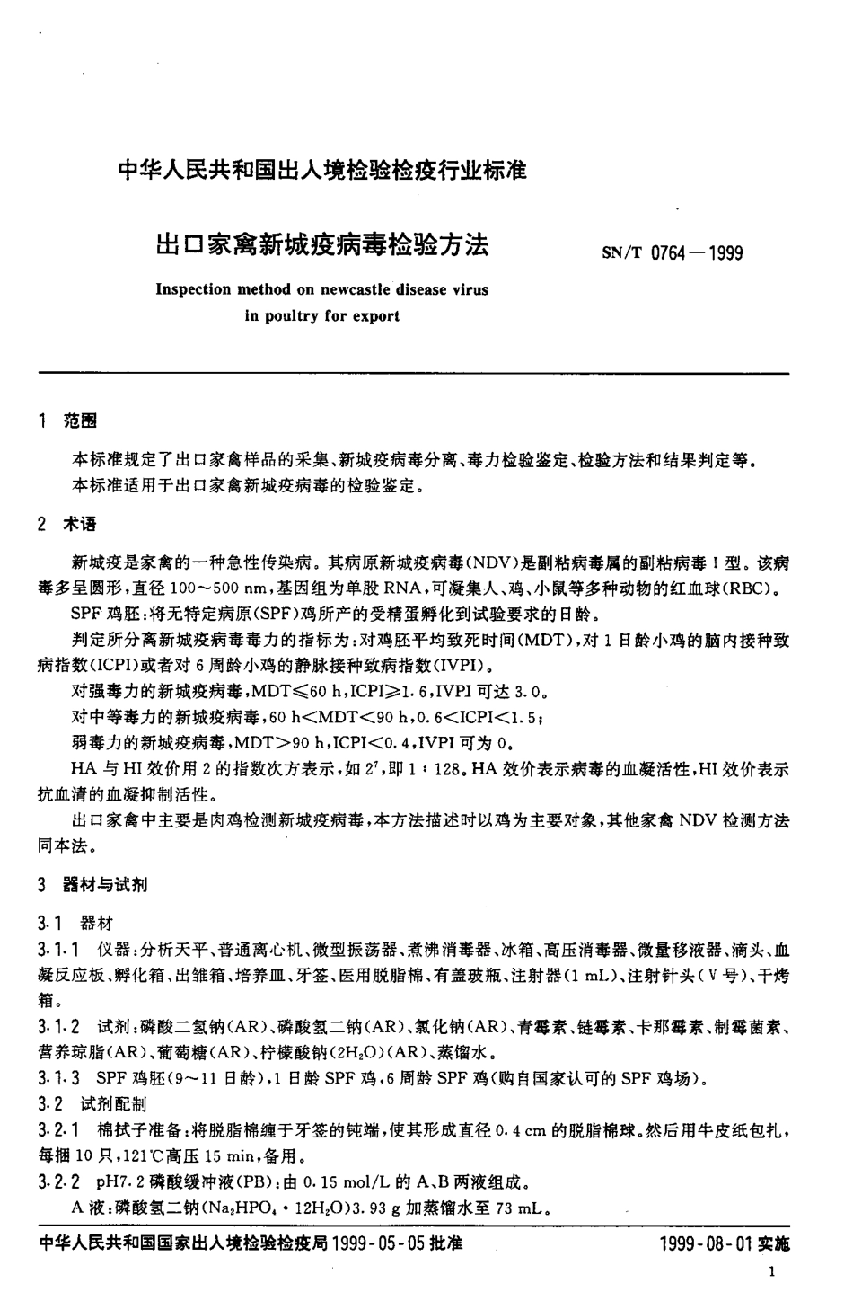 SNT 0764-1999 出口家禽新城疫病毒检验方法.pdf_第3页