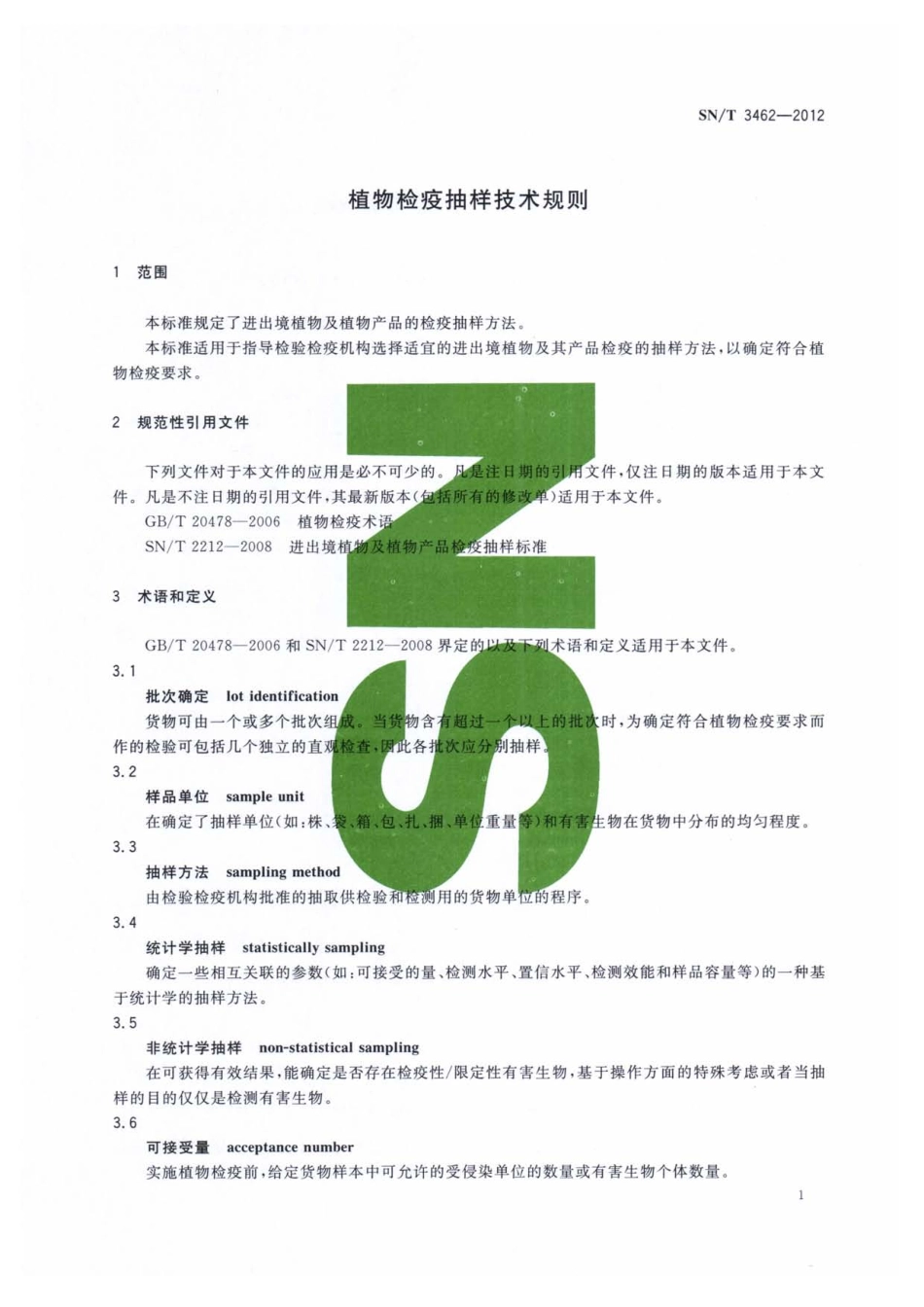 SNT 3462-2012 植物检疫抽样技术规则.pdf_第3页