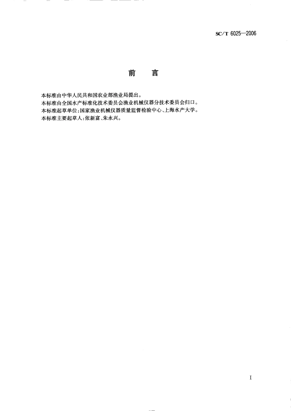SCT 6025-2006 水下清淤机.pdf_第2页