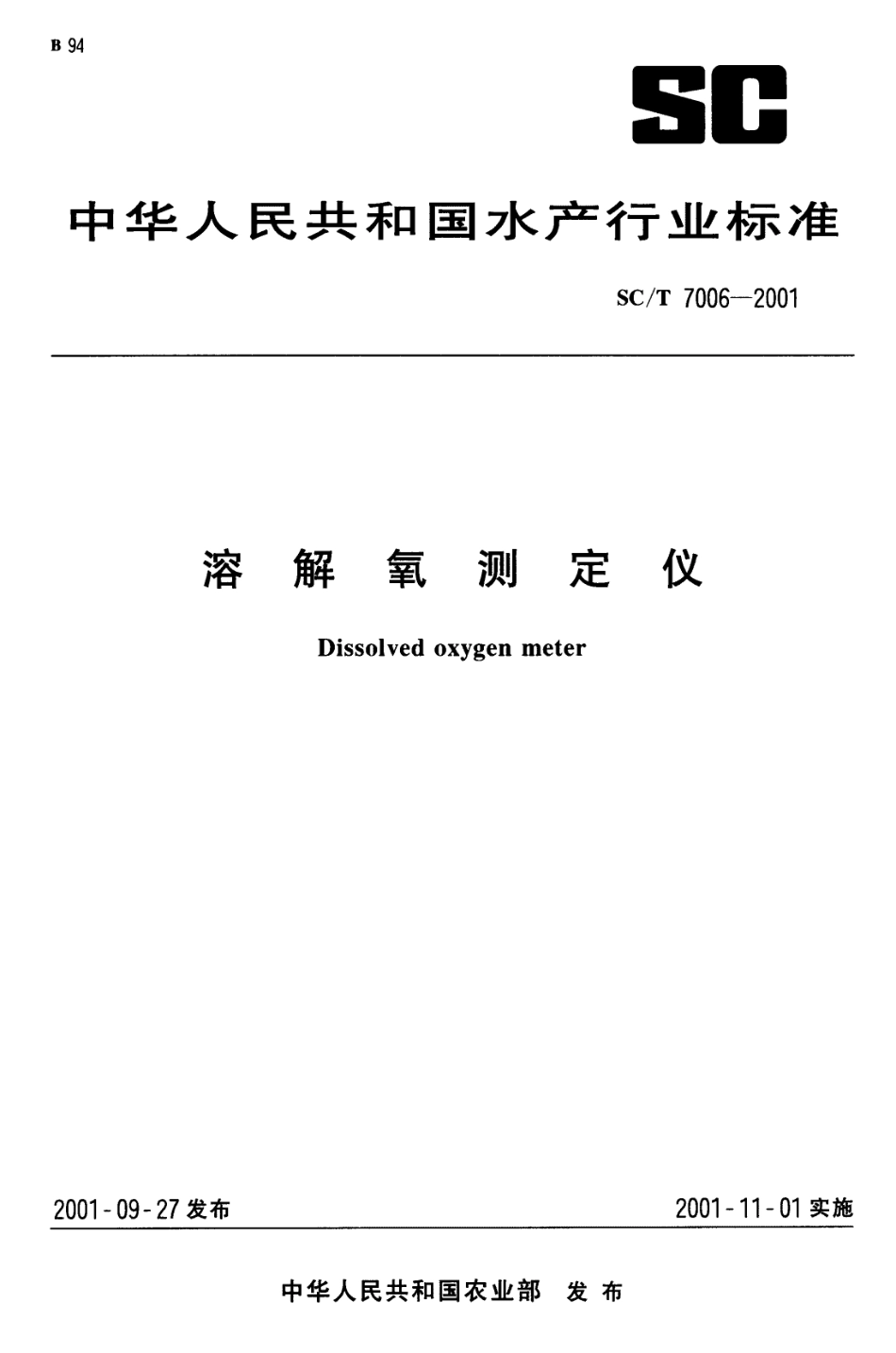 SCT 7006-2001 溶解氧测定仪.pdf_第1页