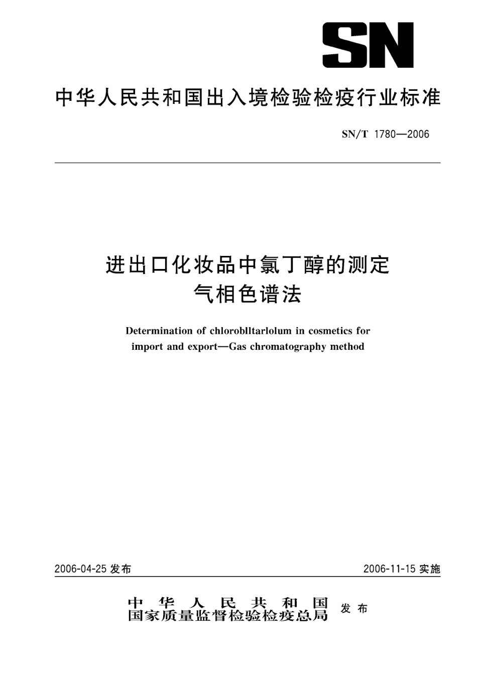 SNT 1780-2006 进出口化妆品中氯丁醇的测定 气相色谱法.pdf_第1页