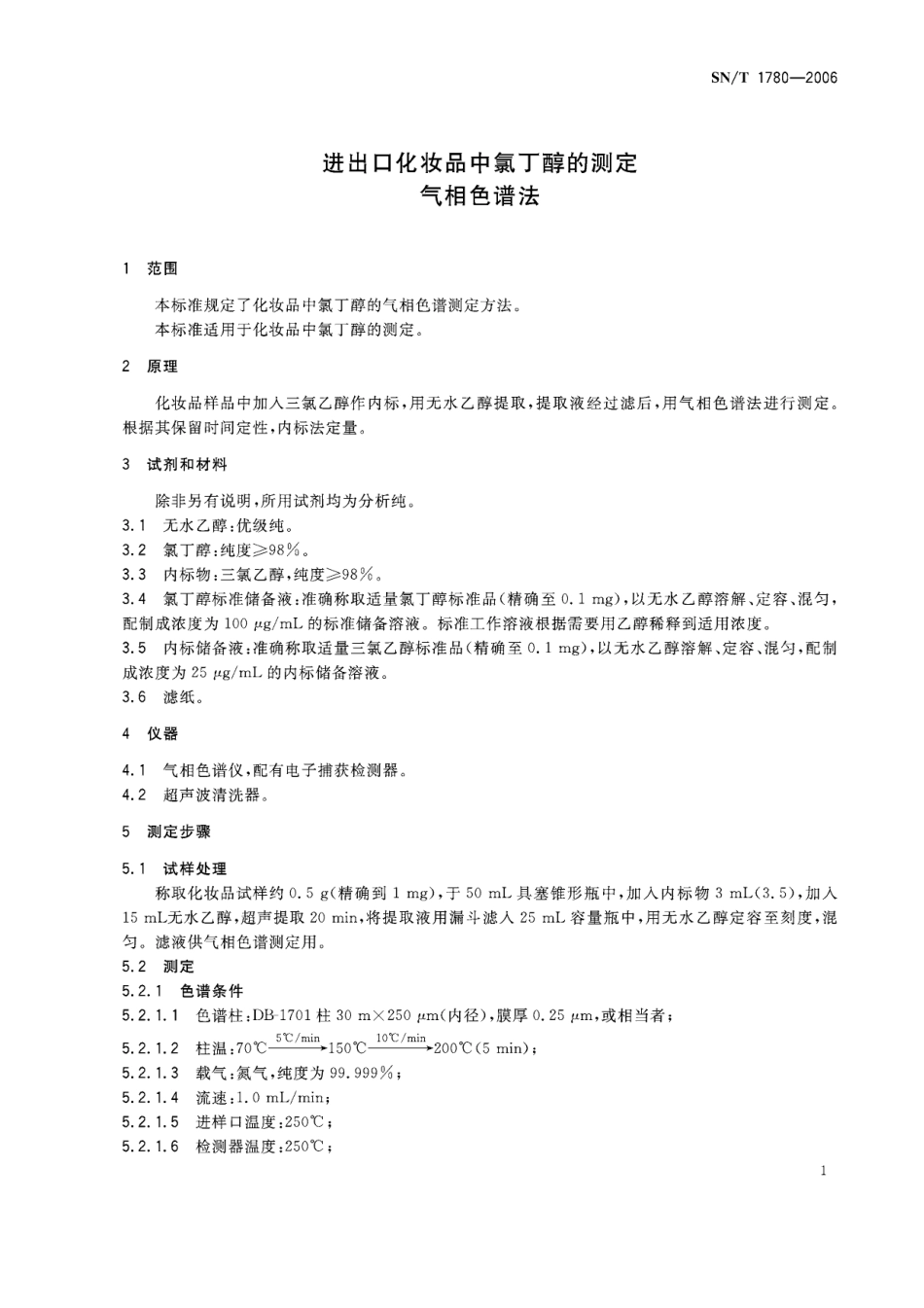 SNT 1780-2006 进出口化妆品中氯丁醇的测定 气相色谱法.pdf_第3页