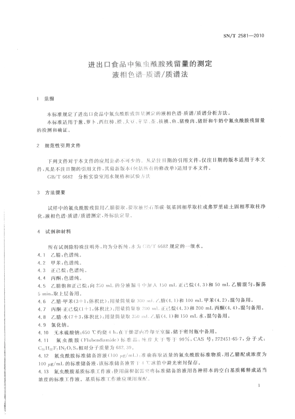 SNT 2581-2010 进出口食品中氟虫酰胺残留量的测定 液相色谱-质谱质谱法.pdf_第3页