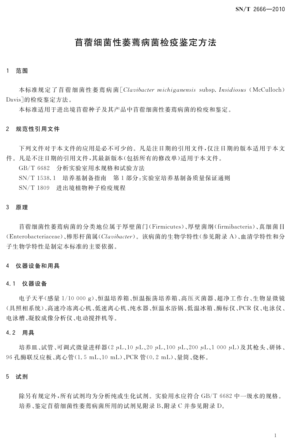 SNT 2666-2010 苜蓿细菌性萎蔫病菌检疫鉴定方法.pdf_第3页