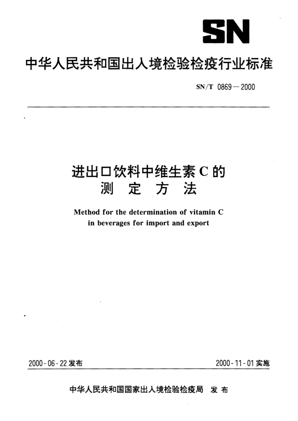 SNT 0869-2000 进出口饮料中维生素C的测定方法.pdf_第1页