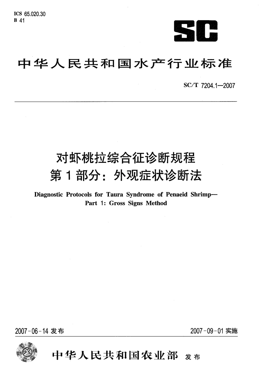 SCT 7204.1-2007 对虾桃拉综合征诊断规程 第1部分外观症状诊断法.pdf_第1页
