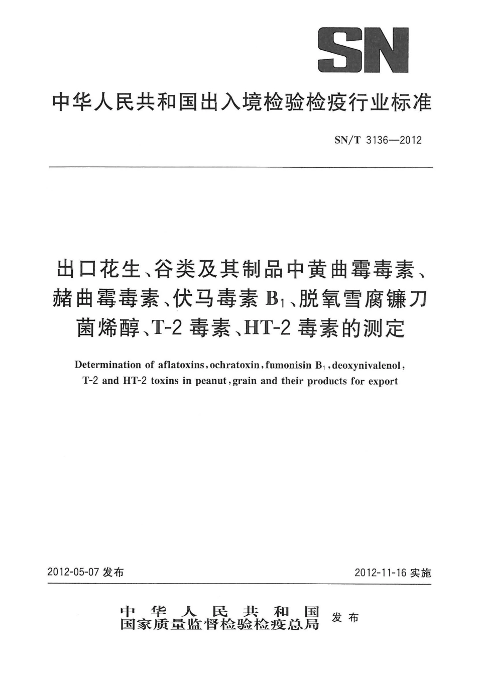 SNT 3136-2012 出口花生、谷类及其制品中黄曲霉毒素、赭曲霉毒素、伏马毒素B1、脱氧雪腐镰刀菌烯醇、T-2毒素、HT-2毒素的测定.pdf_第1页