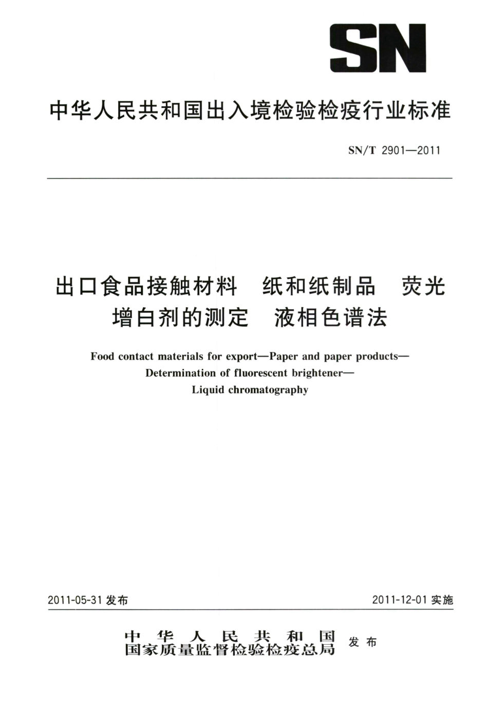 SNT 2901-2011 出口食品接触材料 纸和纸制品 荧光增白剂的测定 液相色谱法.pdf_第1页