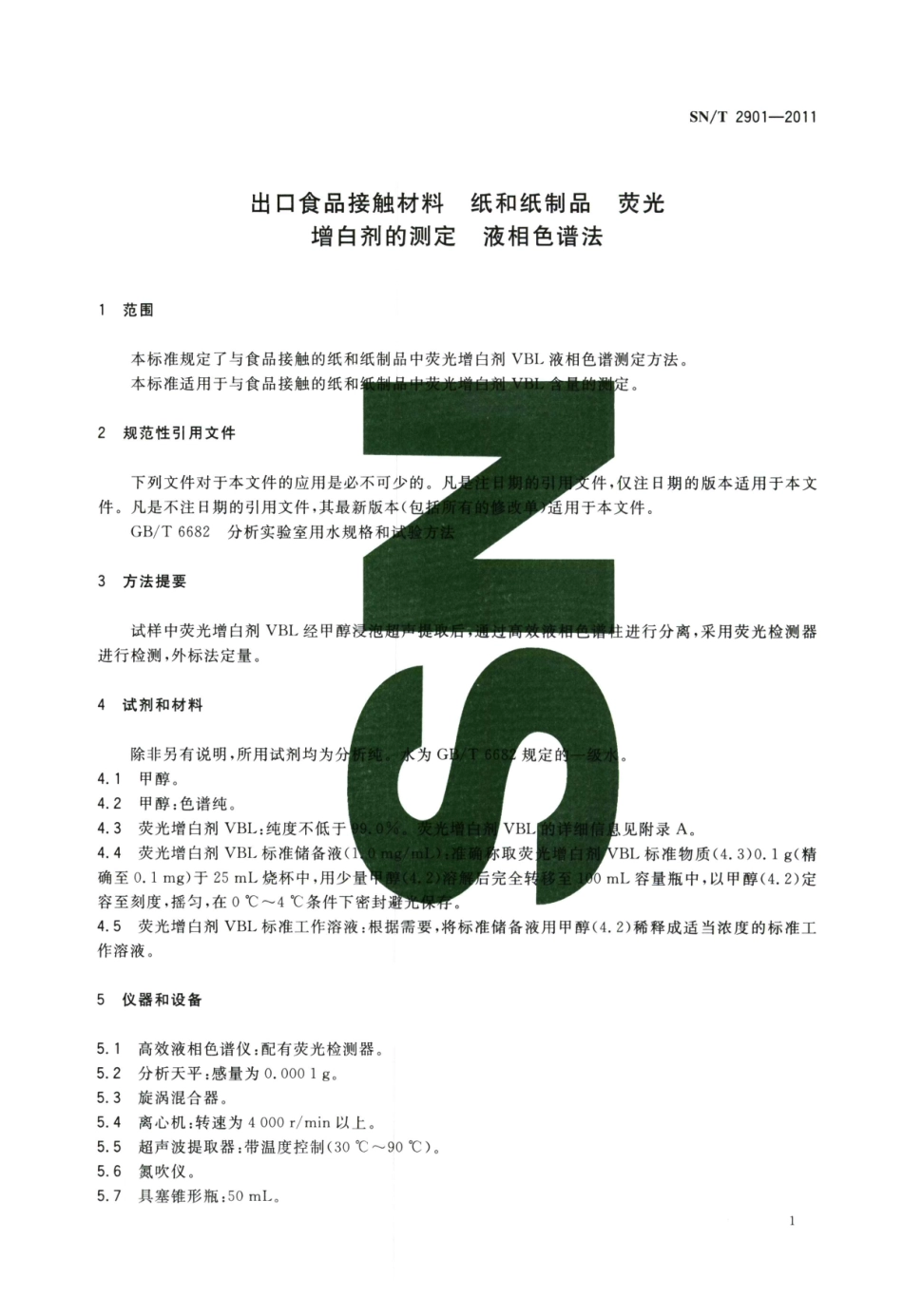 SNT 2901-2011 出口食品接触材料 纸和纸制品 荧光增白剂的测定 液相色谱法.pdf_第3页