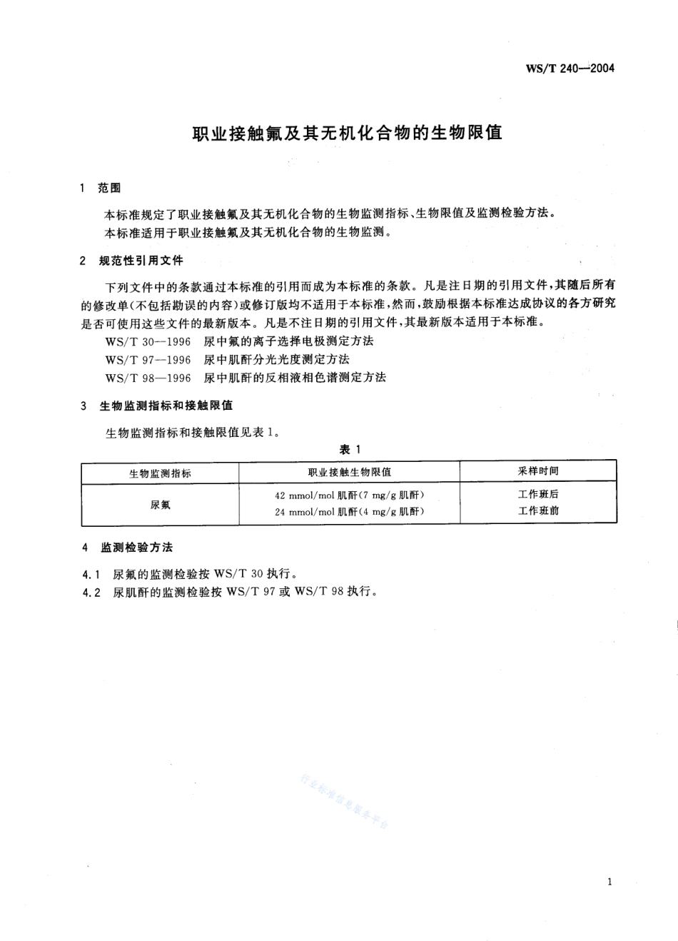 WST 240-2004 职业接触氟及其无机化合物的生物限值.pdf_第1页