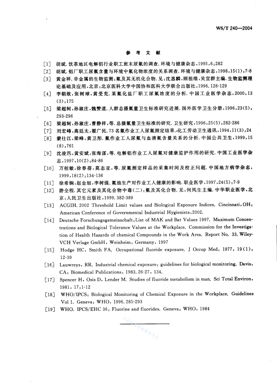 WST 240-2004 职业接触氟及其无机化合物的生物限值.pdf_第3页