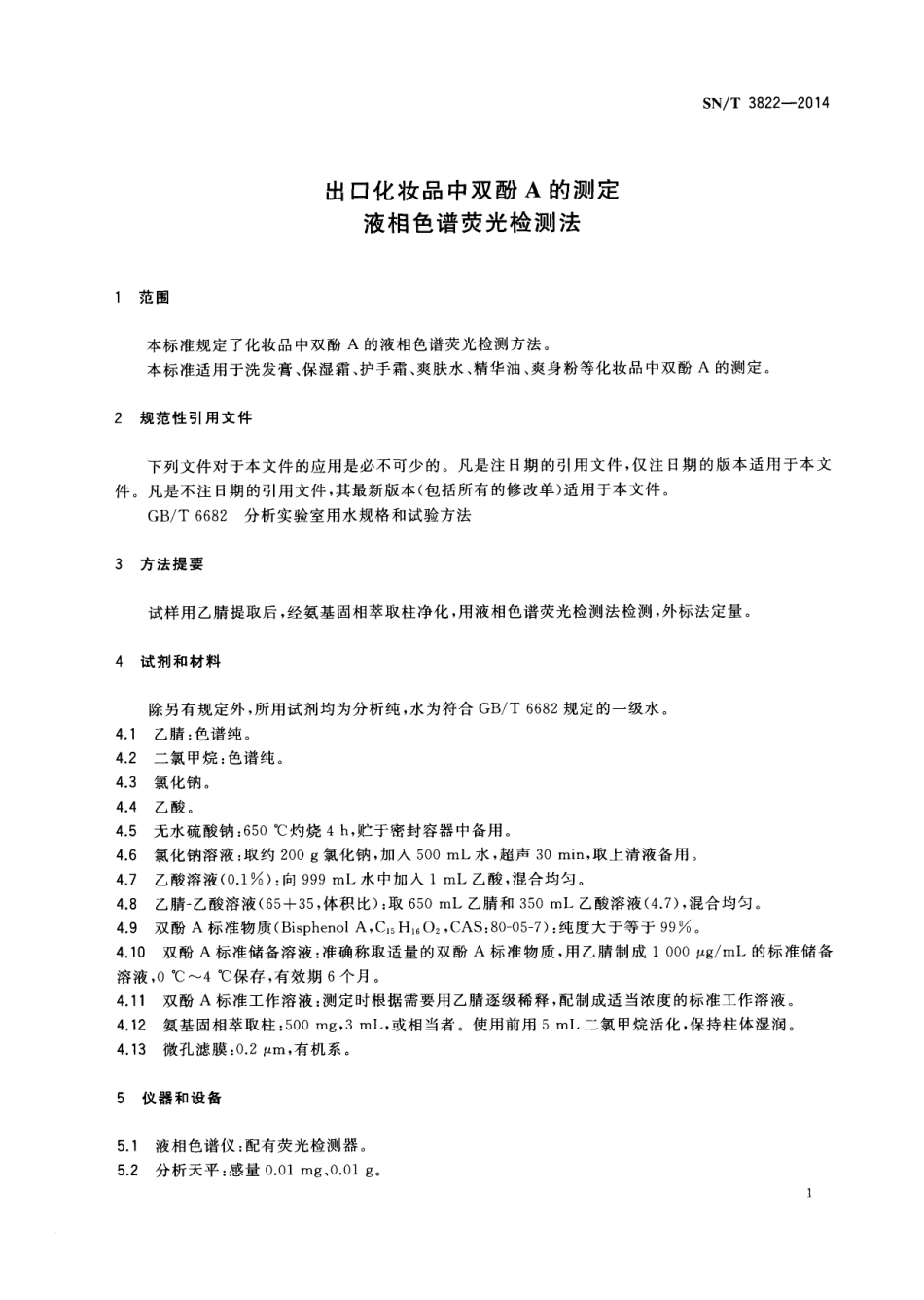 SNT 3822-2014 出口化妆品中双酚A的测定 液相色谱荧光检测法.pdf_第3页