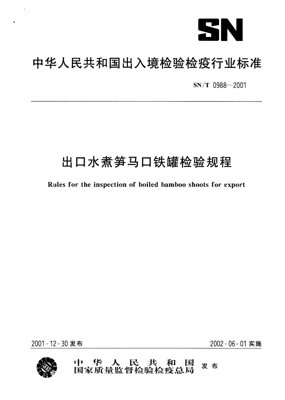 SNT 0988-2001 出口水煮笋马口铁罐检验规程.pdf_第1页