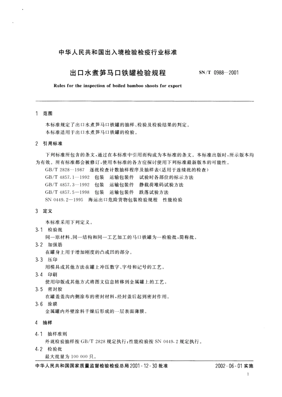 SNT 0988-2001 出口水煮笋马口铁罐检验规程.pdf_第3页
