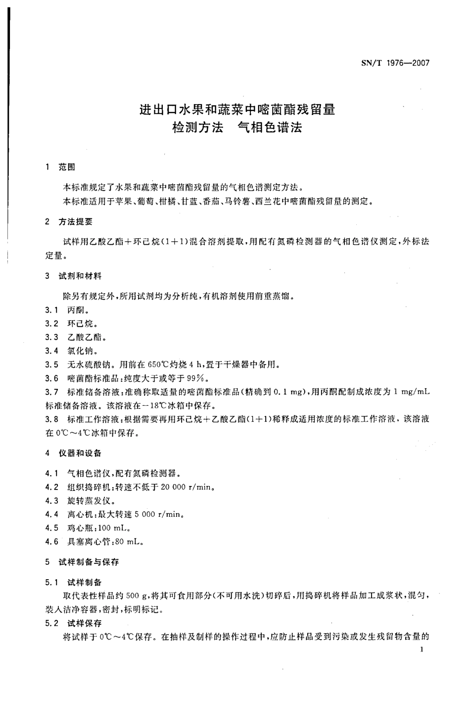 SNT 1976-2007 进出口水果和蔬菜中嘧菌酯残留量检测方法 气相色谱法.pdf_第3页