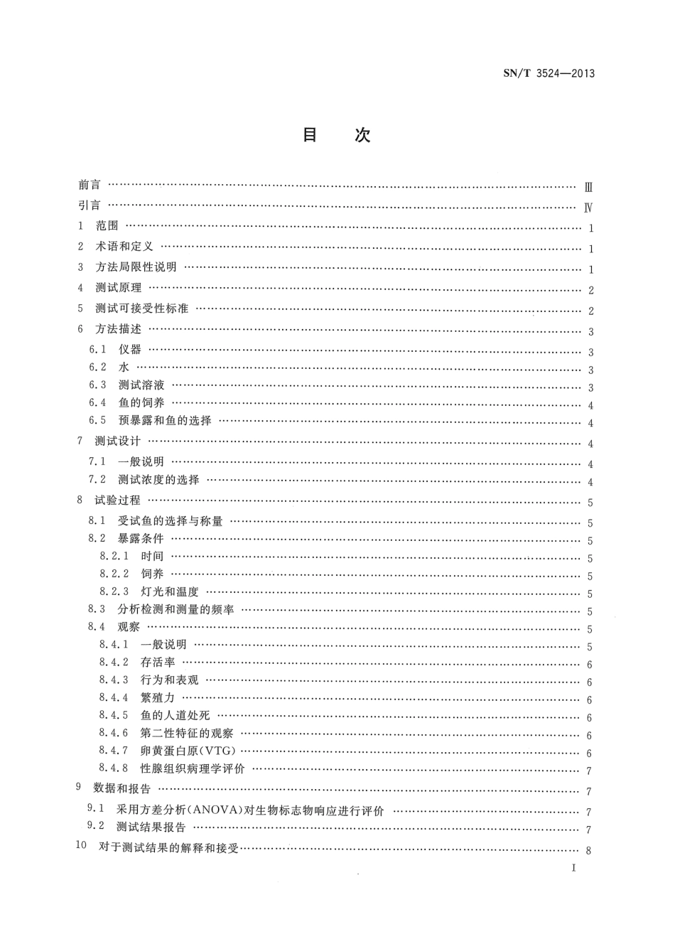 SNT 3524-2013 化学品 鱼类生殖毒性试验方法.pdf_第2页