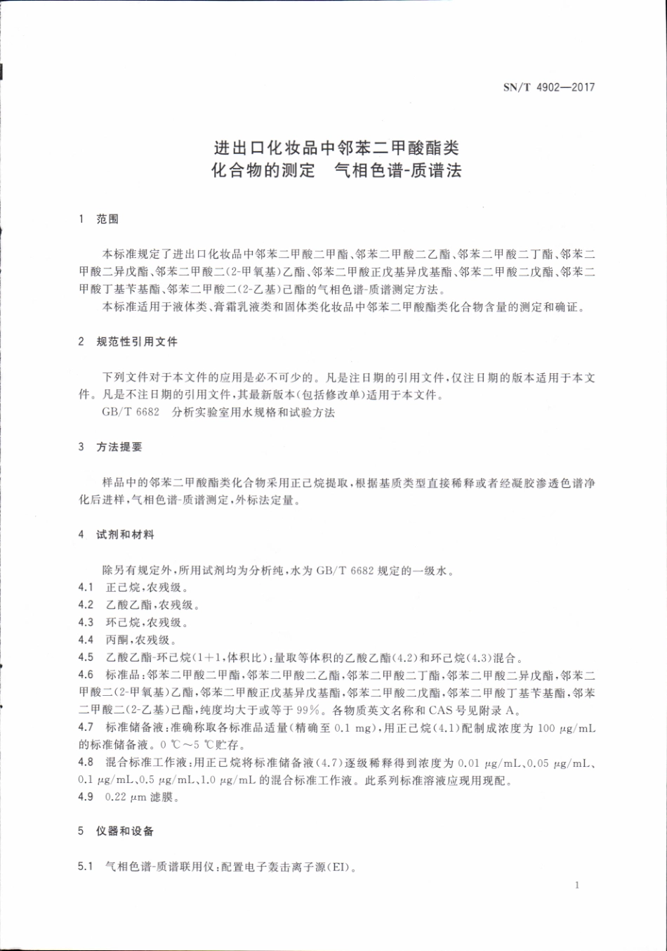 SNT 4902-2017 进出口化妆品中邻苯二甲酸酯类化合物的测定 气相色谱-质谱法.pdf_第3页