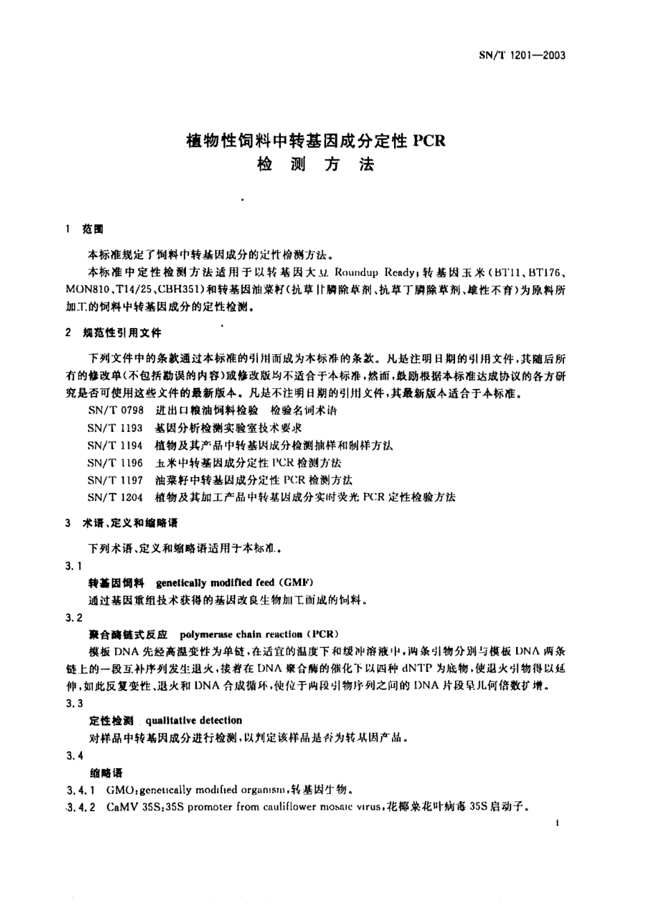 SNT 1201-2003 植物性饲料中转基因成分定性PCR检测方法.pdf_第3页
