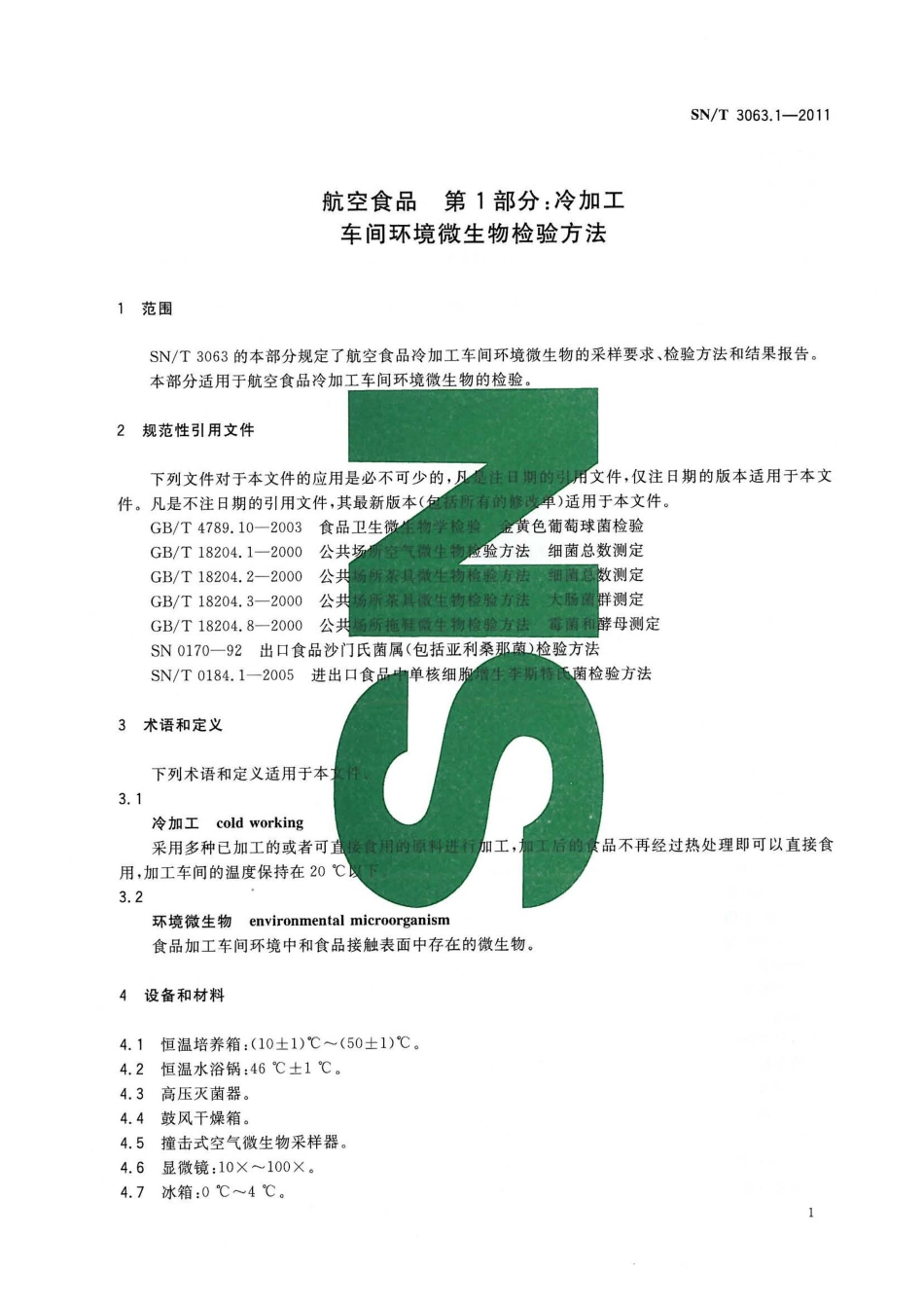 SNT 3063.1-2011 航空食品 第1部分：冷加工车间环境微生物检验方法.pdf_第3页