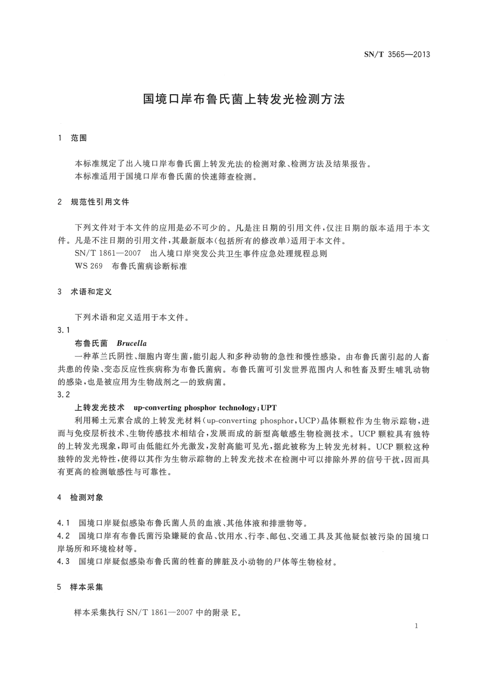 SNT 3565-2013 国境口岸布鲁氏菌上转发光检测方法.pdf_第3页