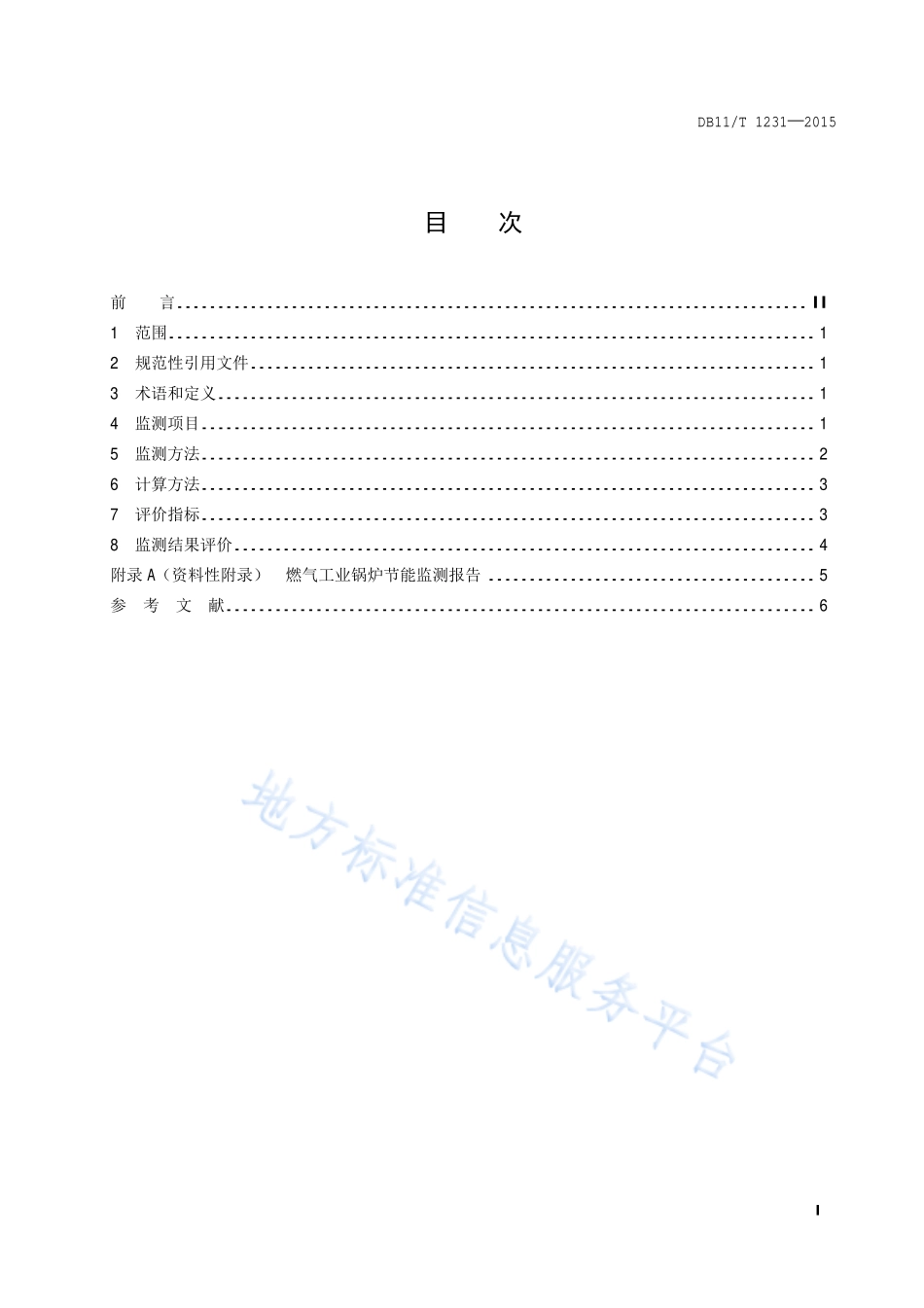DB11T 1231-2015 燃气工业锅炉节能监测.pdf_第2页