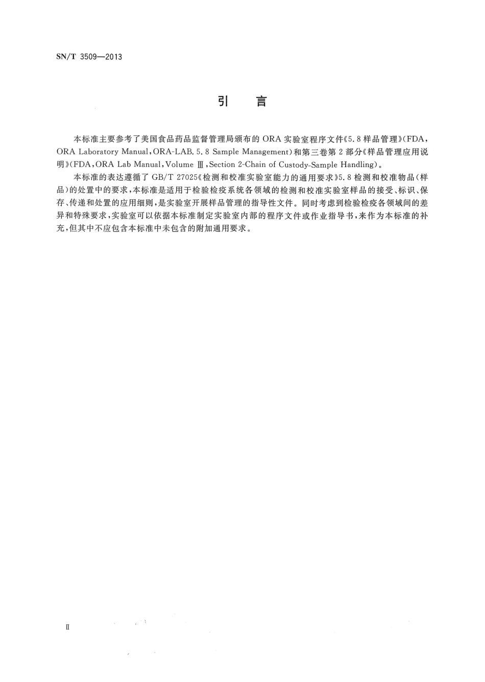 SNT 3509-2013 实验室样品管理指南.pdf_第3页