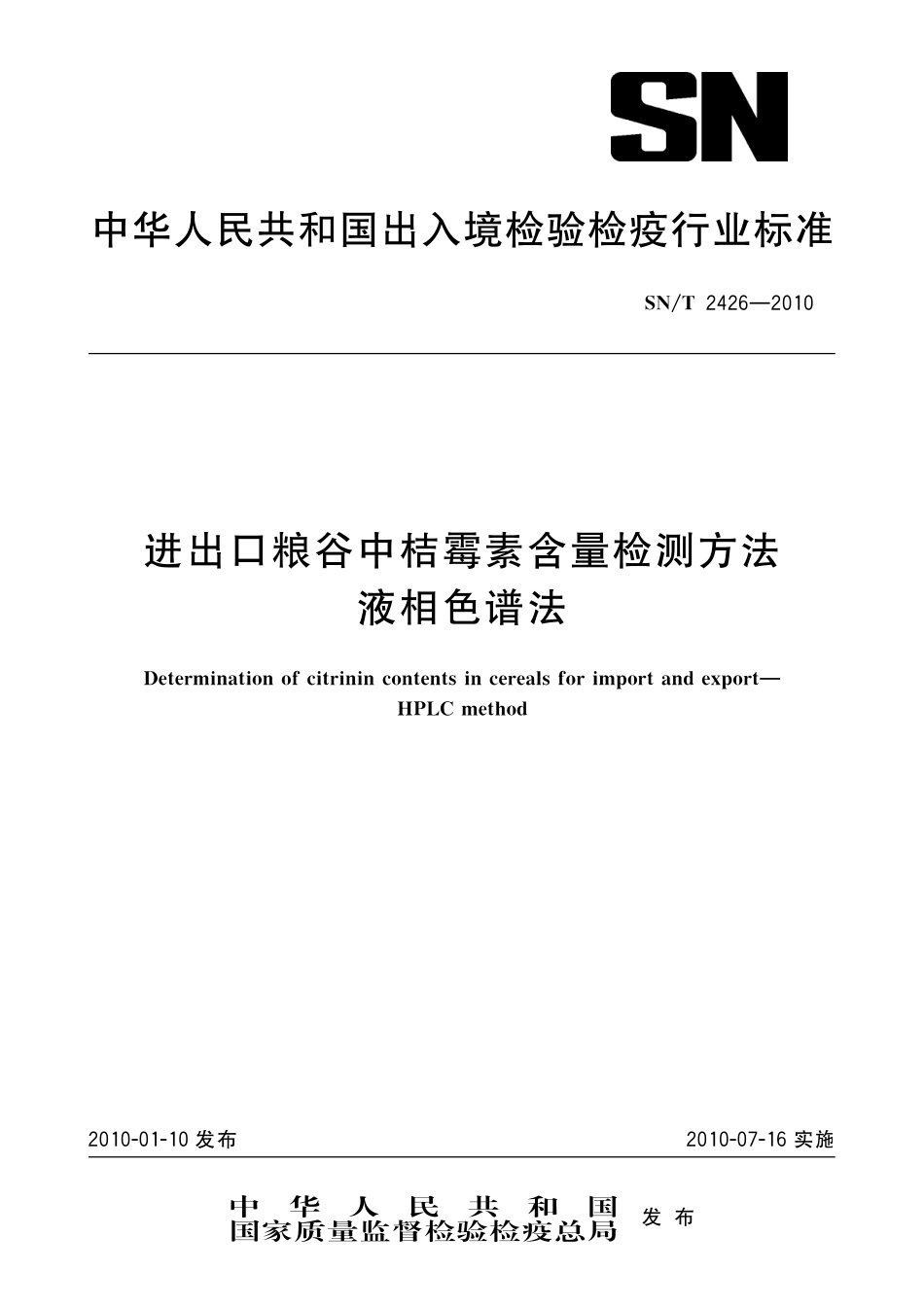 SNT 2426-2010 进出口粮谷中桔霉素含量检测方法 液相色谱法.pdf_第1页