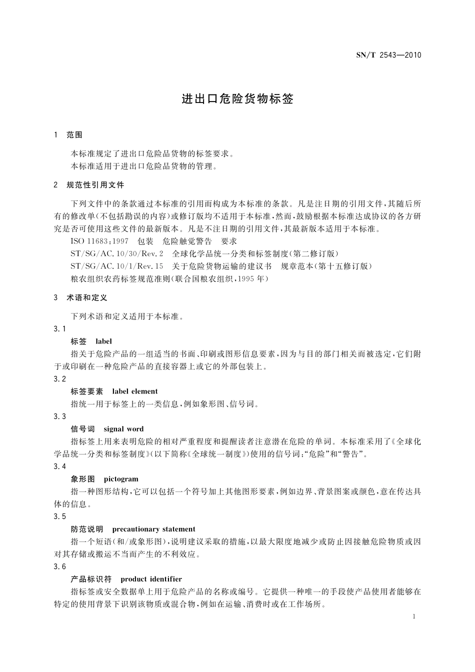 SNT 2543-2010 进出口危险货物标签.pdf_第3页
